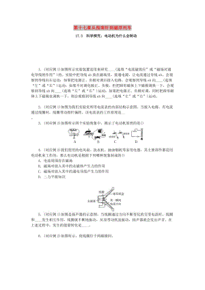 九年級(jí)物理全冊(cè) 第十七章 從指南針到磁浮列車 17.3 科學(xué)探究：電動(dòng)機(jī)為什么會(huì)轉(zhuǎn)動(dòng)分層作業(yè) （新版）滬科版.doc