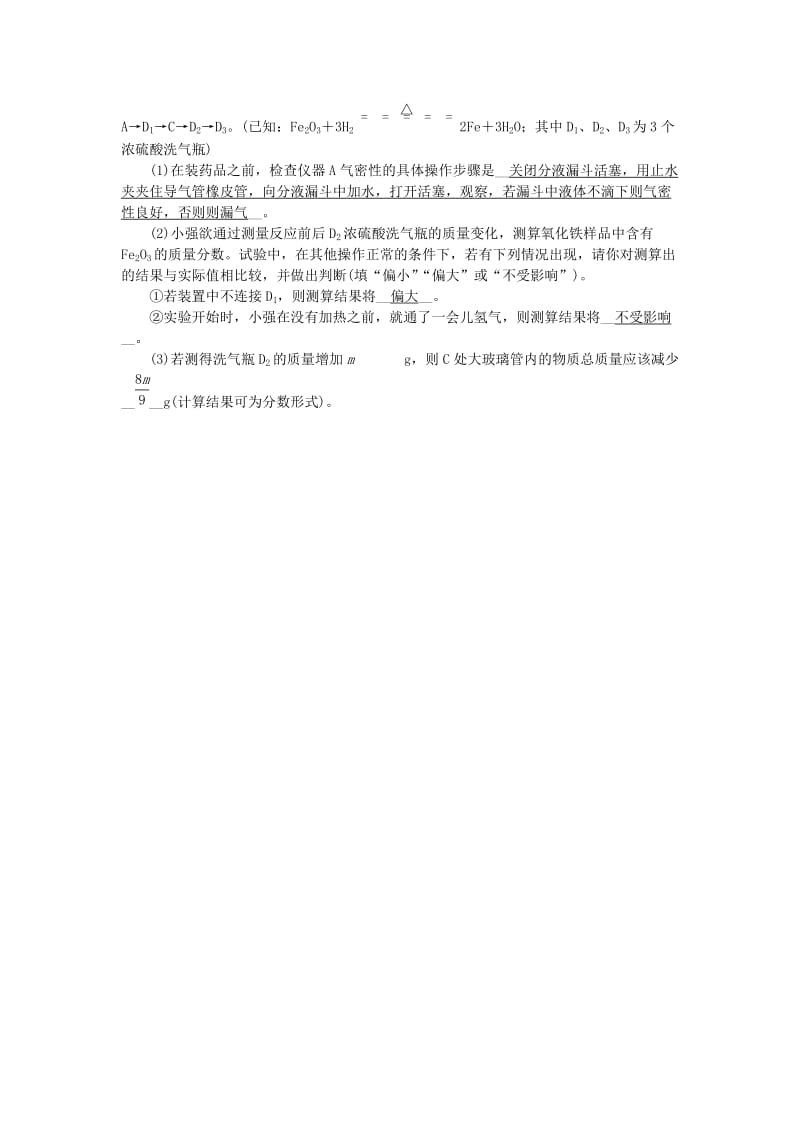 2019-2020年中考化学总复习 第一轮课时训练 第16讲 常见气体的制备与收集.doc_第3页