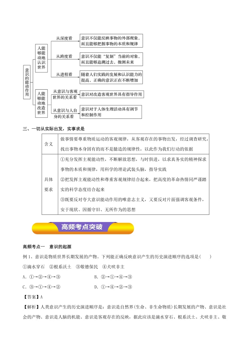 2019年高考政治一轮复习 专题34 把握思维的奥妙（教学案）（含解析）.doc_第2页