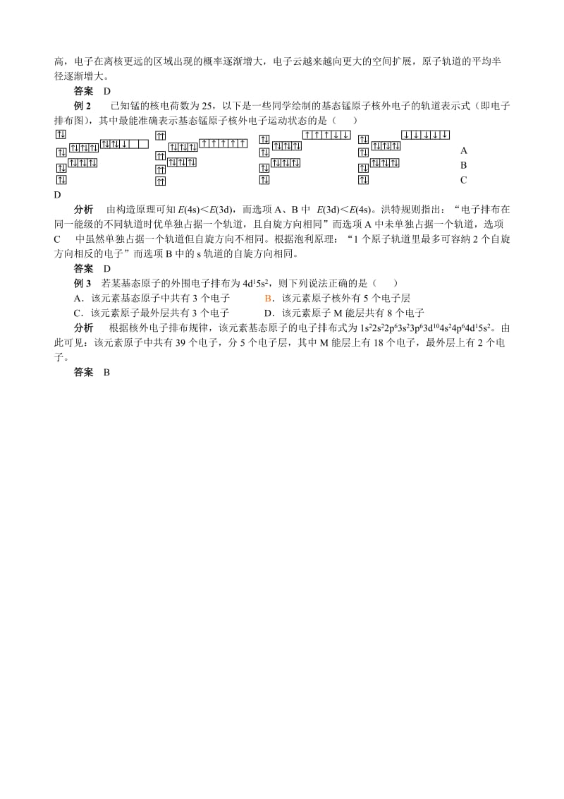 2019-2020年新人教版高中化学选修3第一章第一节 原子结构3.doc_第2页