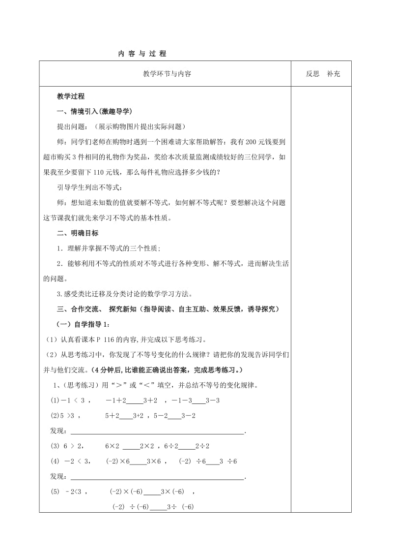 七年级数学下册 9.1.2《不等式的性质》教案 （新版）新人教版.doc_第2页