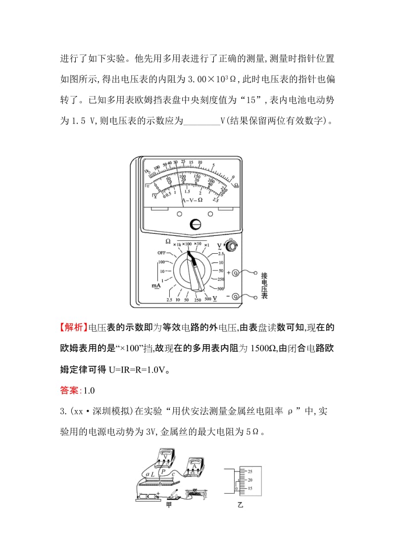 2019-2020年高三二轮复习物理专题通关 高效演练 6.14物理实验 Word版含答案.doc_第3页