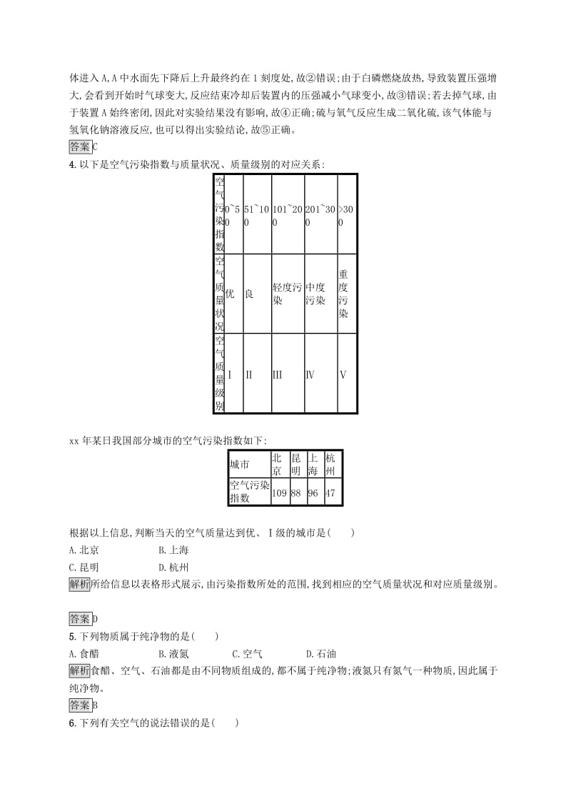 中考化学总复习优化设计第一板块基础知识过关阶段检测一走进化学世界我们周围的空气.doc_第2页