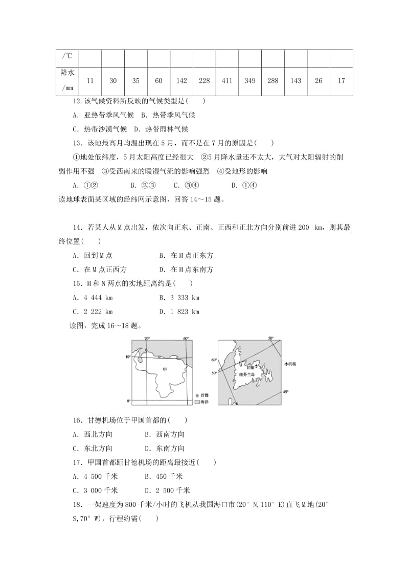 2019-2020学年高二地理下学期第一次月考试题.doc_第3页