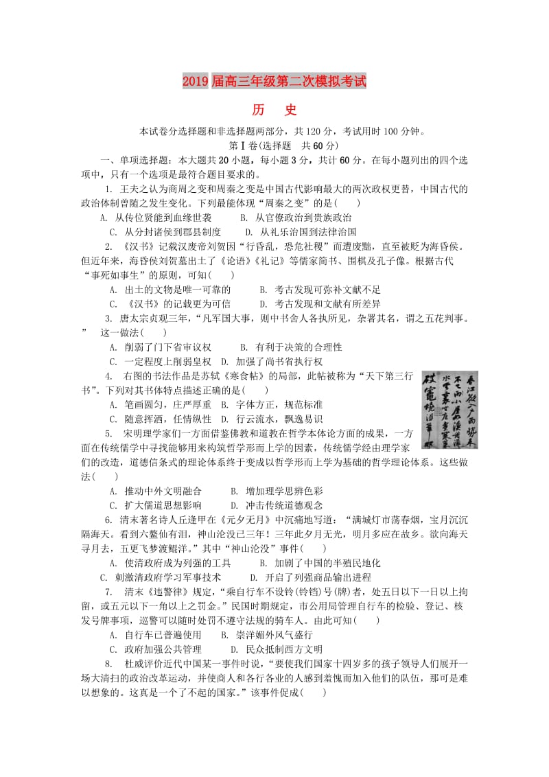 江苏省苏锡常镇四市2019届高三历史第二次模拟考试试题.doc_第1页