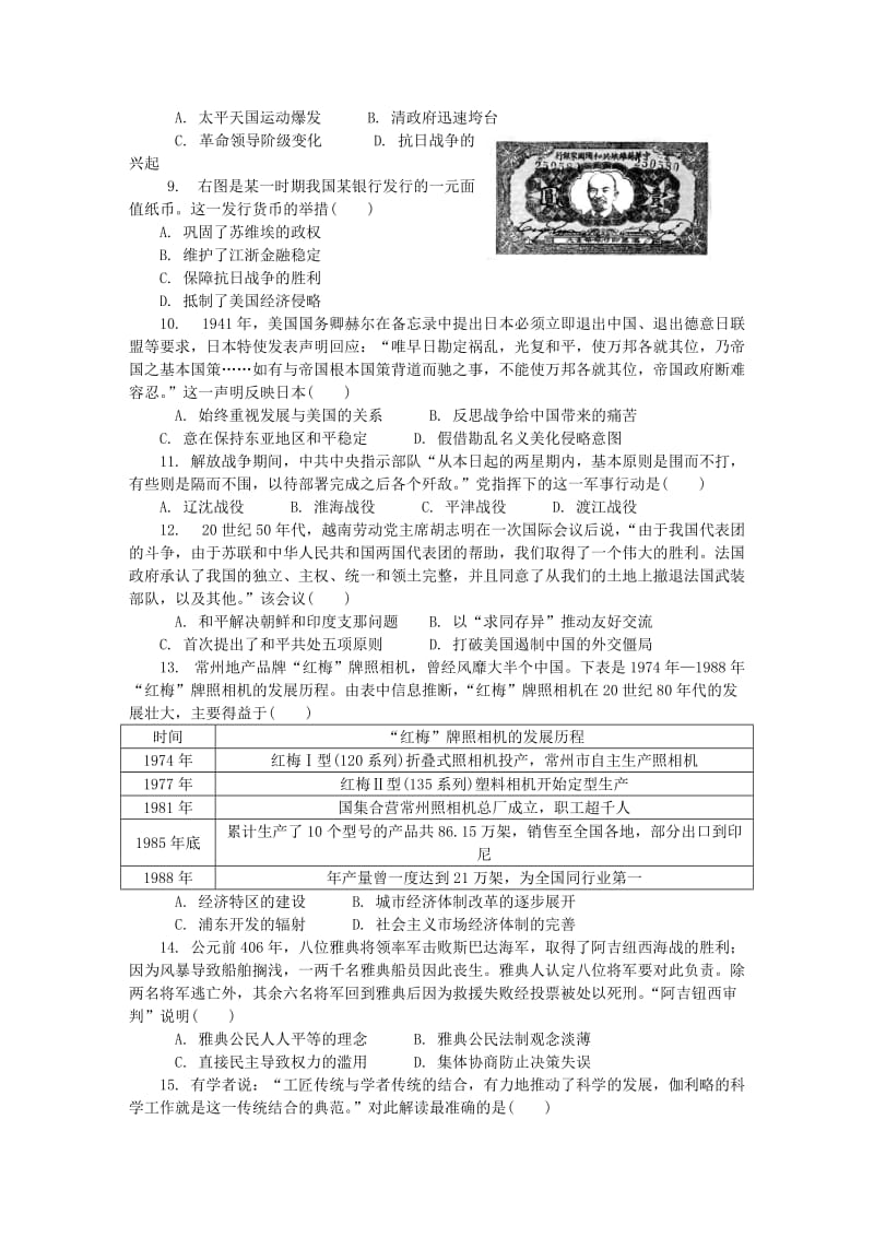 江苏省苏锡常镇四市2019届高三历史第二次模拟考试试题.doc_第2页