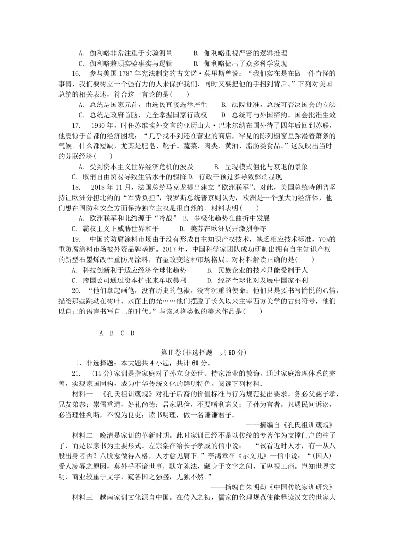 江苏省苏锡常镇四市2019届高三历史第二次模拟考试试题.doc_第3页