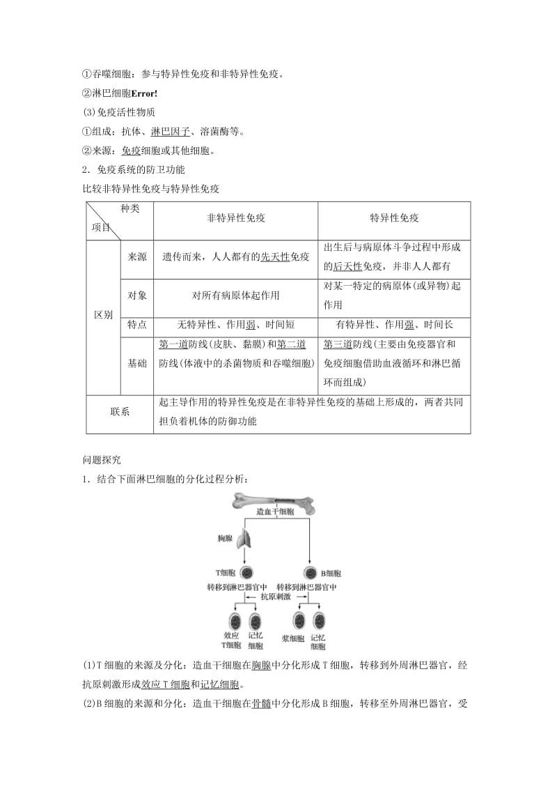 全国通用版2018-2019版高中生物第2章动物和人体生命活动的调节第4节免疫调节Ⅰ学案新人教版必修3 .doc_第2页