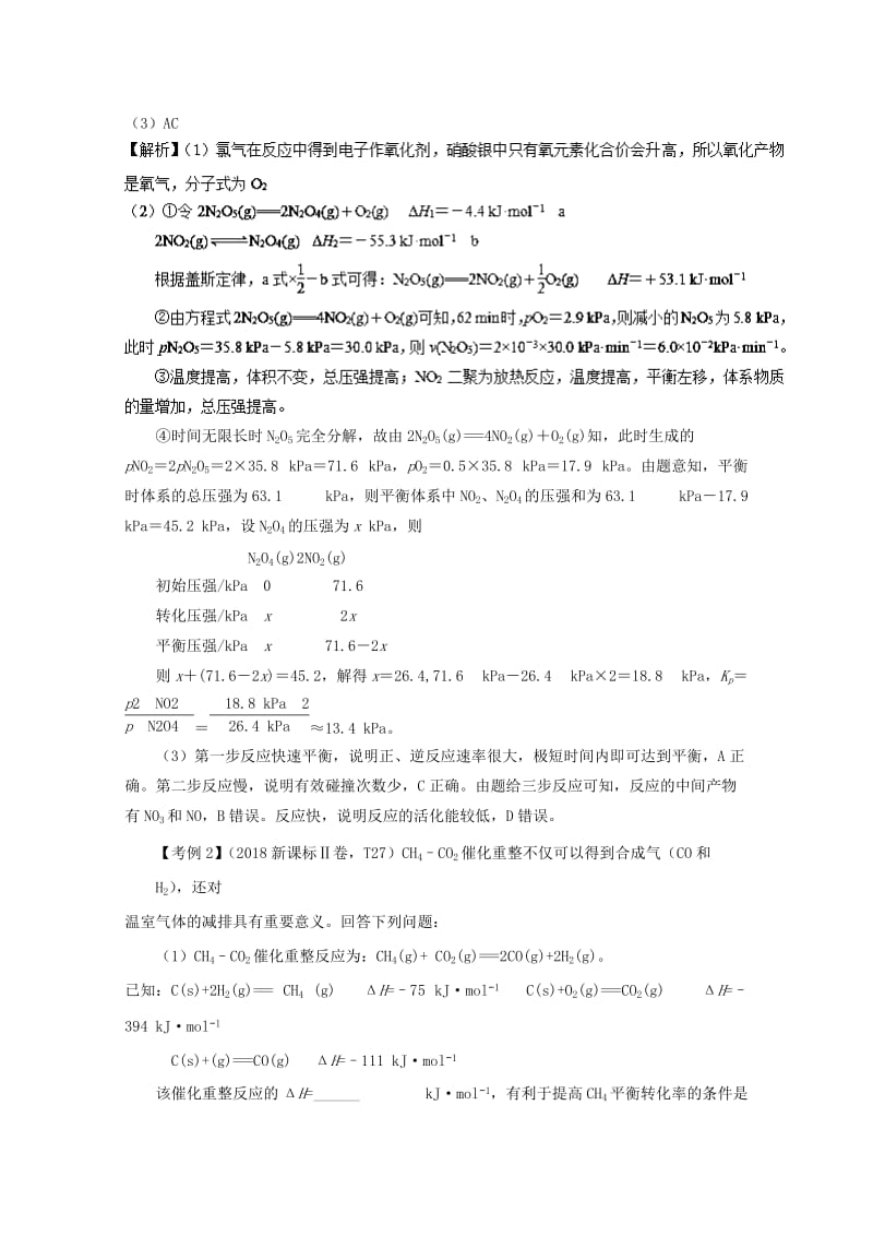 2019年高考化学 专题2.2 化学反应原理的综合应用题型抢分卷.doc_第3页