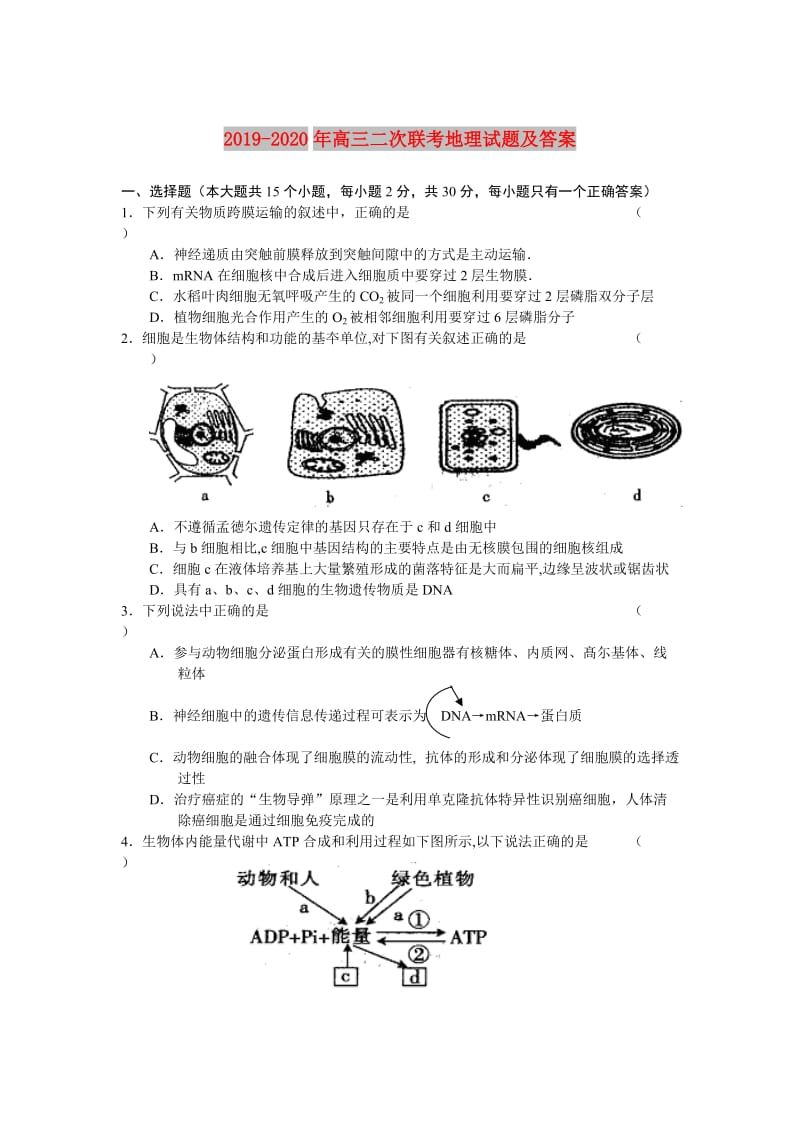 2019-2020年高三二次联考地理试题及答案.doc_第1页