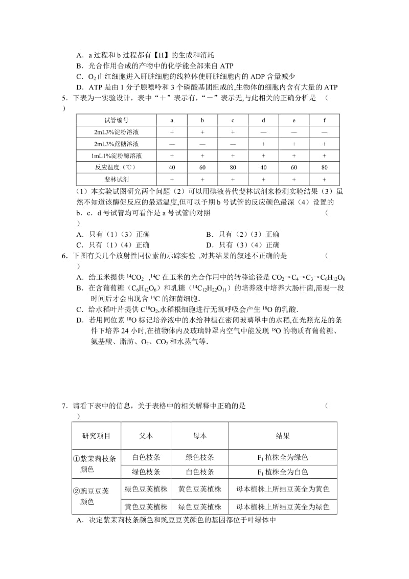 2019-2020年高三二次联考地理试题及答案.doc_第2页