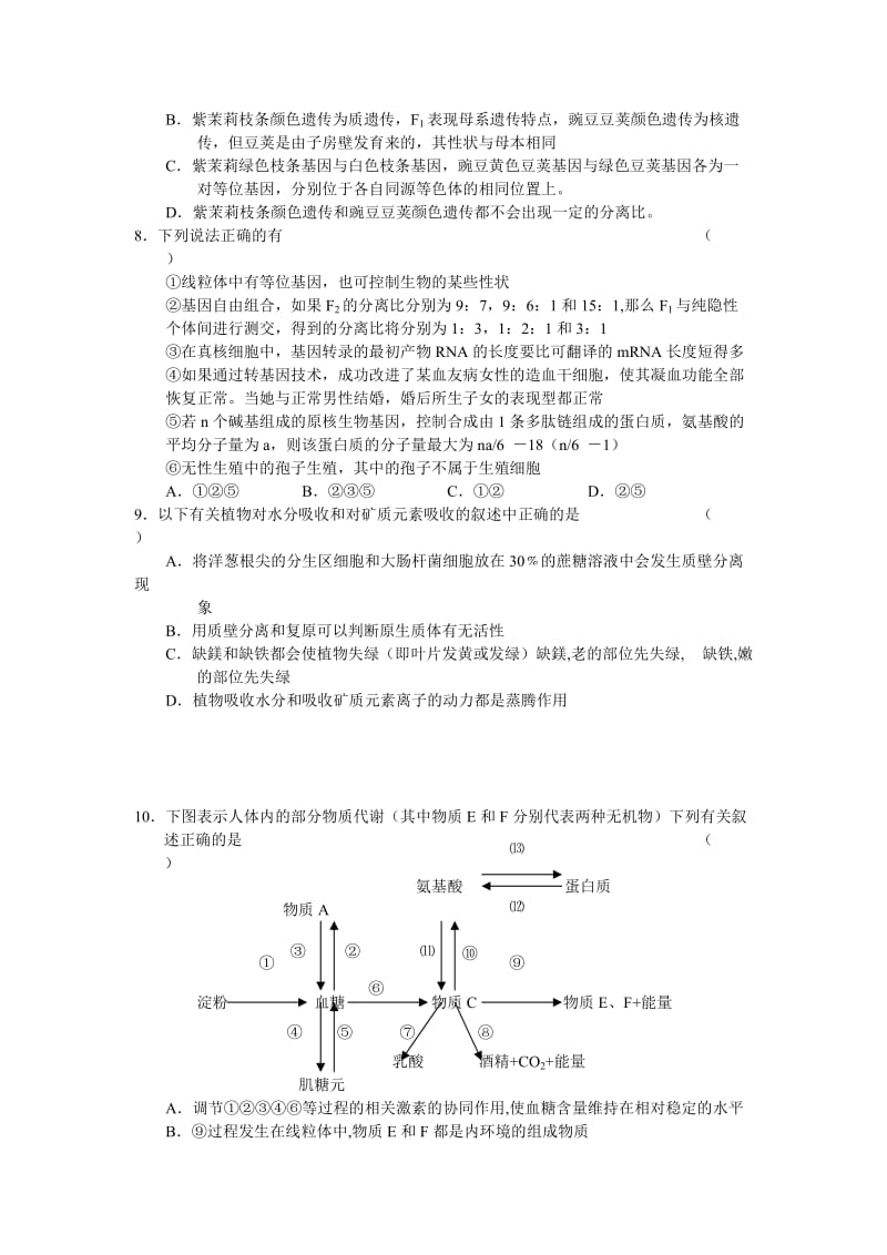 2019-2020年高三二次联考地理试题及答案.doc_第3页