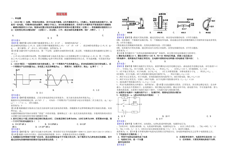 2019年高考物理一轮复习 专题 恒定电流练习.doc_第1页