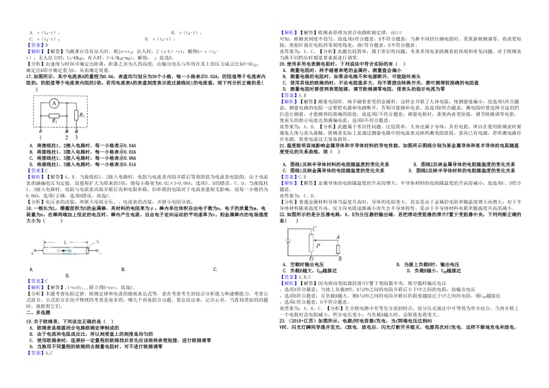 2019年高考物理一轮复习 专题 恒定电流练习.doc_第3页