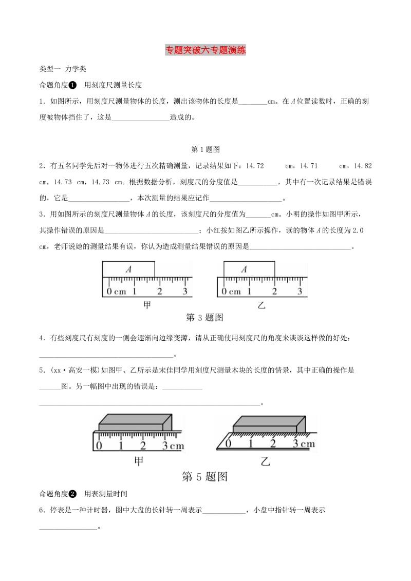 江西专版2019中考物理总复习专题突破六专题演练.doc_第1页