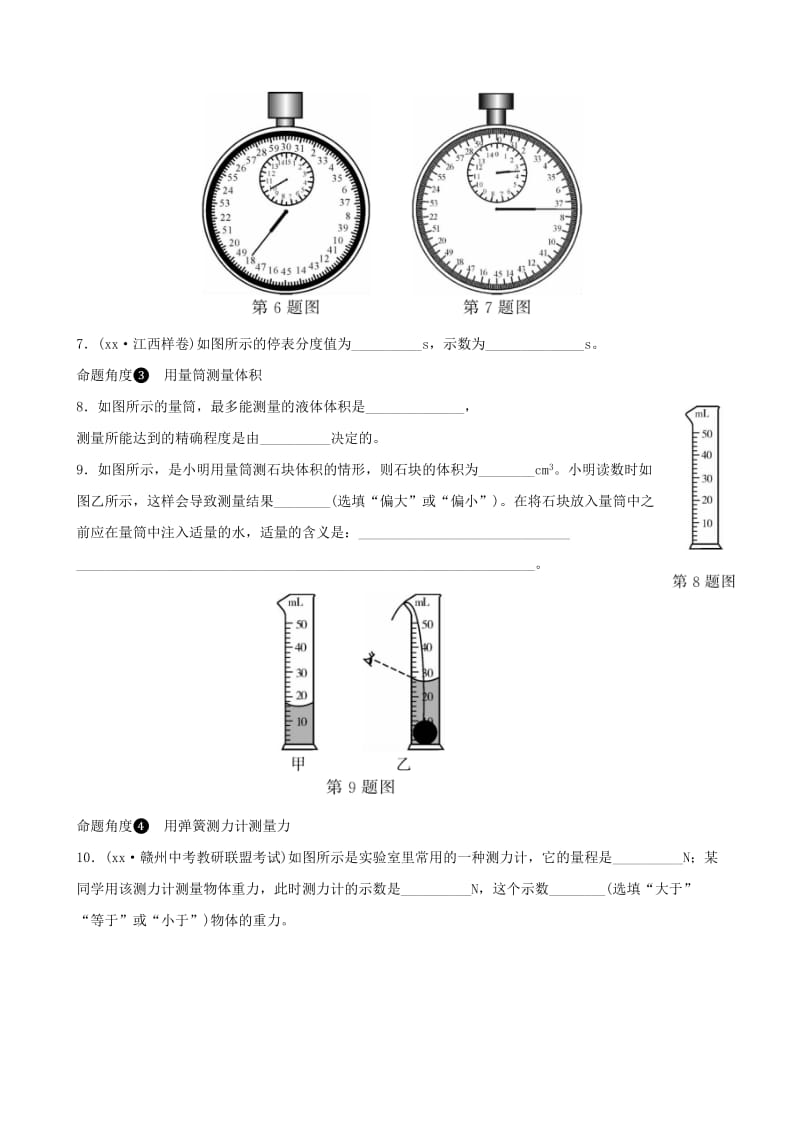 江西专版2019中考物理总复习专题突破六专题演练.doc_第2页