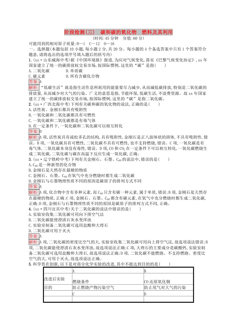 （课标通用）安徽省2019年中考化学总复习 阶段检测3.doc_第1页