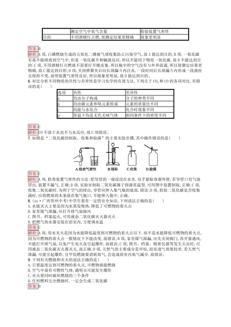 （课标通用）安徽省2019年中考化学总复习 阶段检测3.doc_第2页