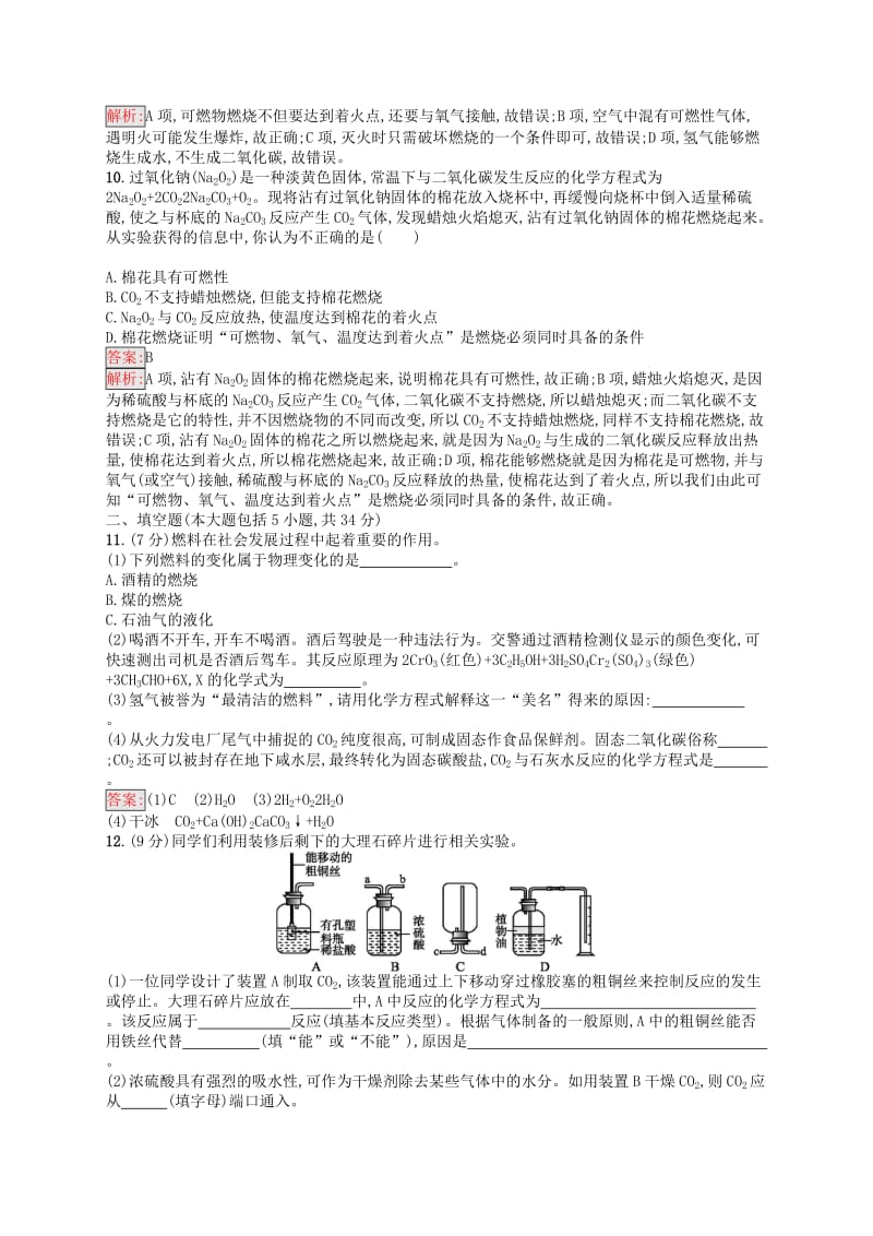 （课标通用）安徽省2019年中考化学总复习 阶段检测3.doc_第3页