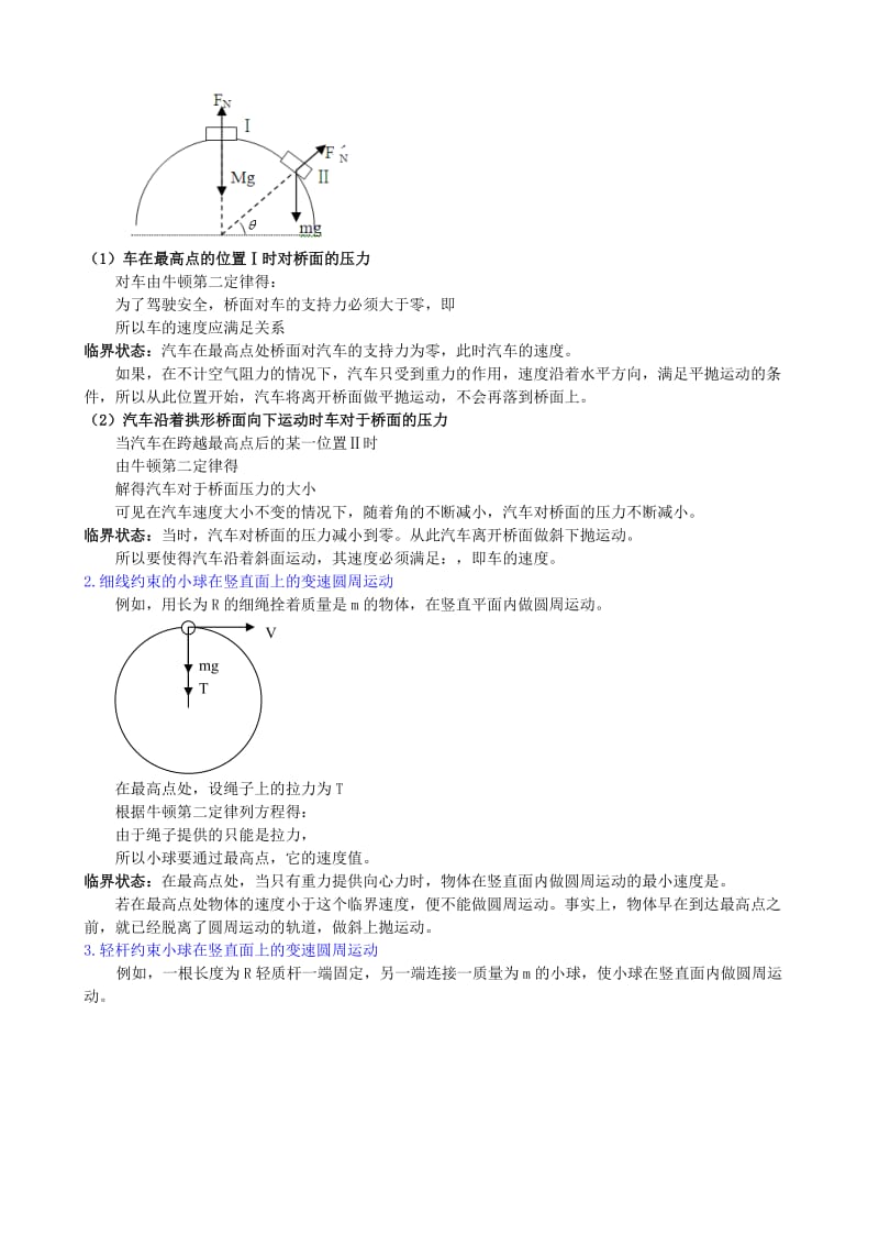 2019-2020年高中物理 5.7生活中的圆周运动 基础知识讲解学案 新人教版必修2.doc_第2页