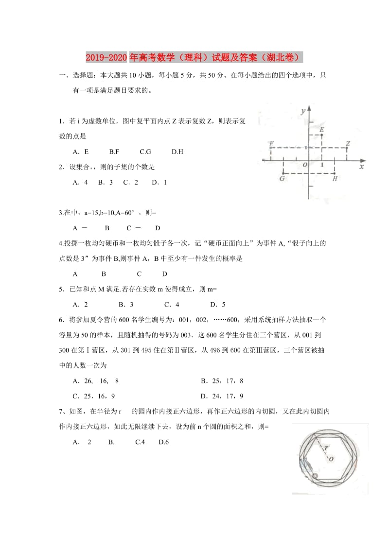 2019-2020年高考数学（理科）试题及答案（湖北卷）.doc_第1页