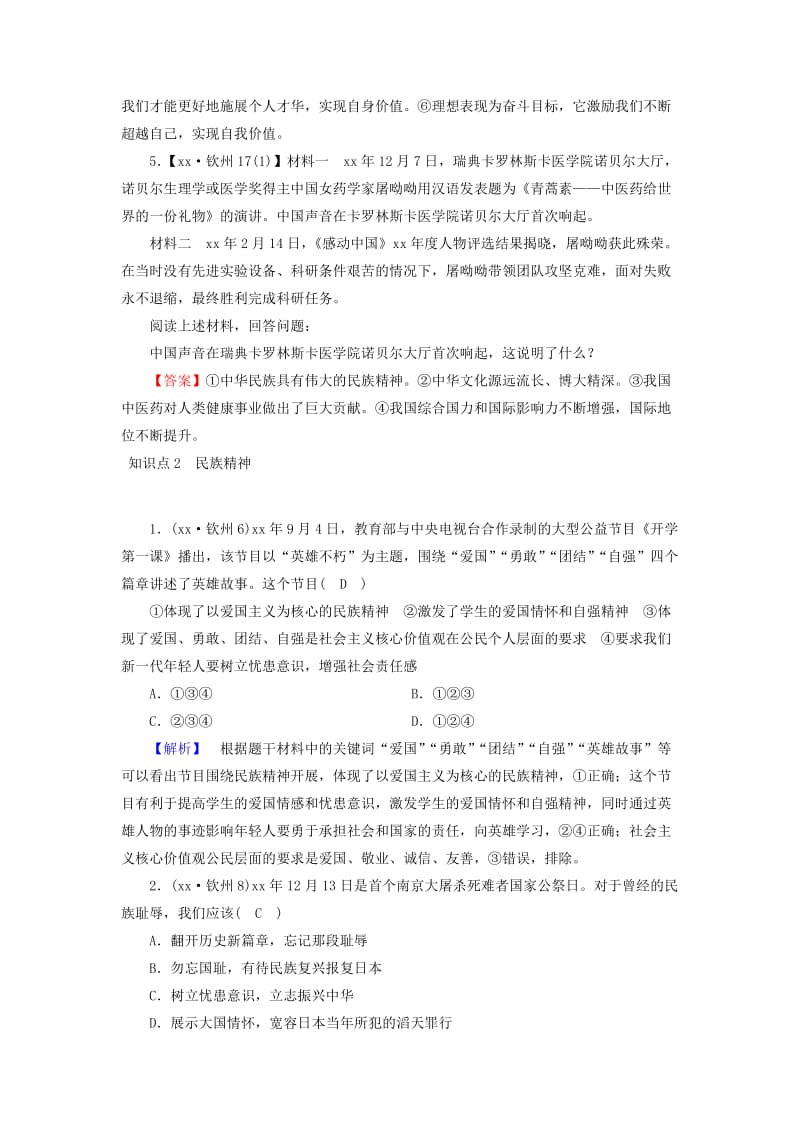 中考道德与法治一轮新优化复习 第四部分 认识国情 爱我中华 考点19 中华文化传统与民族精神习题.doc_第3页