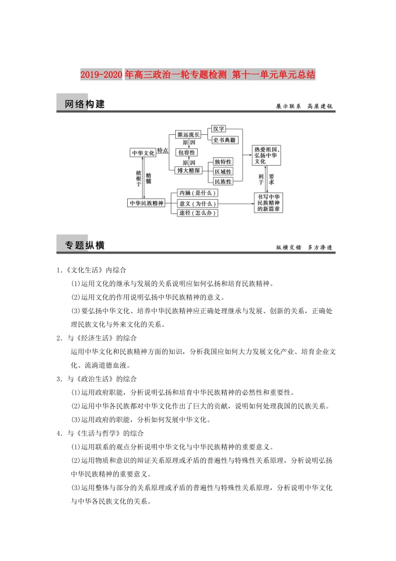 2019-2020年高三政治一轮专题检测 第十一单元单元总结.doc_第1页