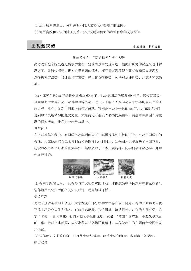 2019-2020年高三政治一轮专题检测 第十一单元单元总结.doc_第2页