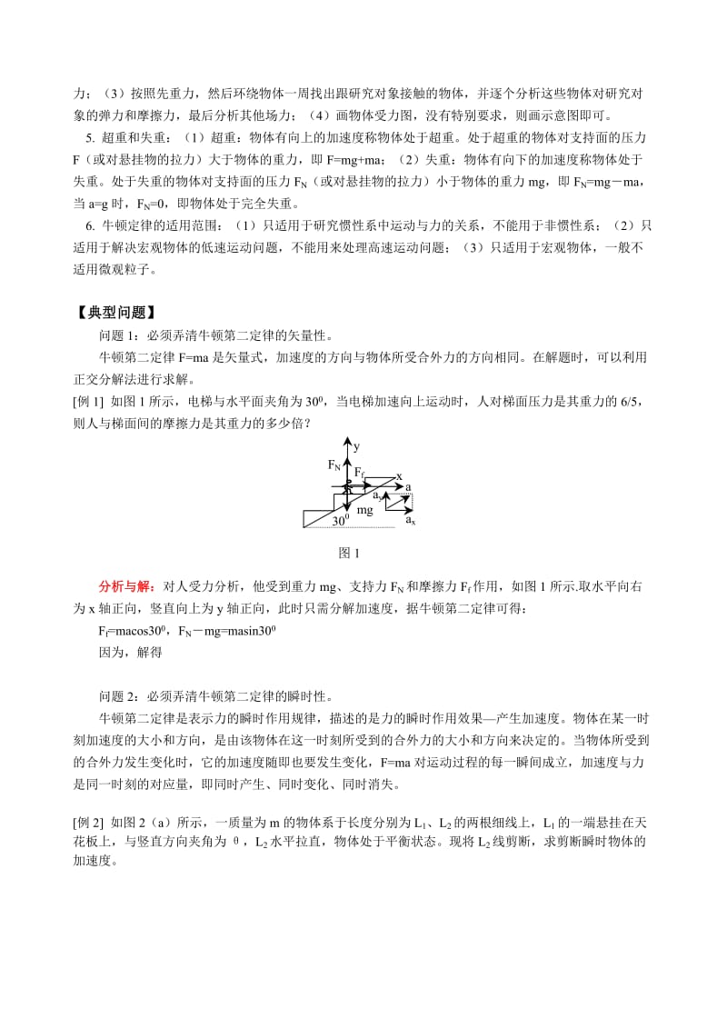 2019-2020年高三物理新课牛顿运动定律考点例析一人教版.doc_第2页