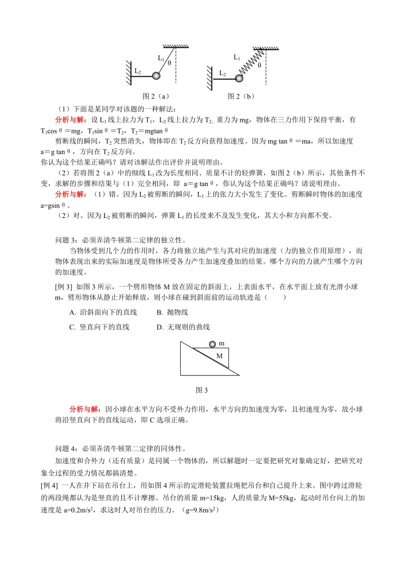 2019-2020年高三物理新课牛顿运动定律考点例析一人教版.doc_第3页