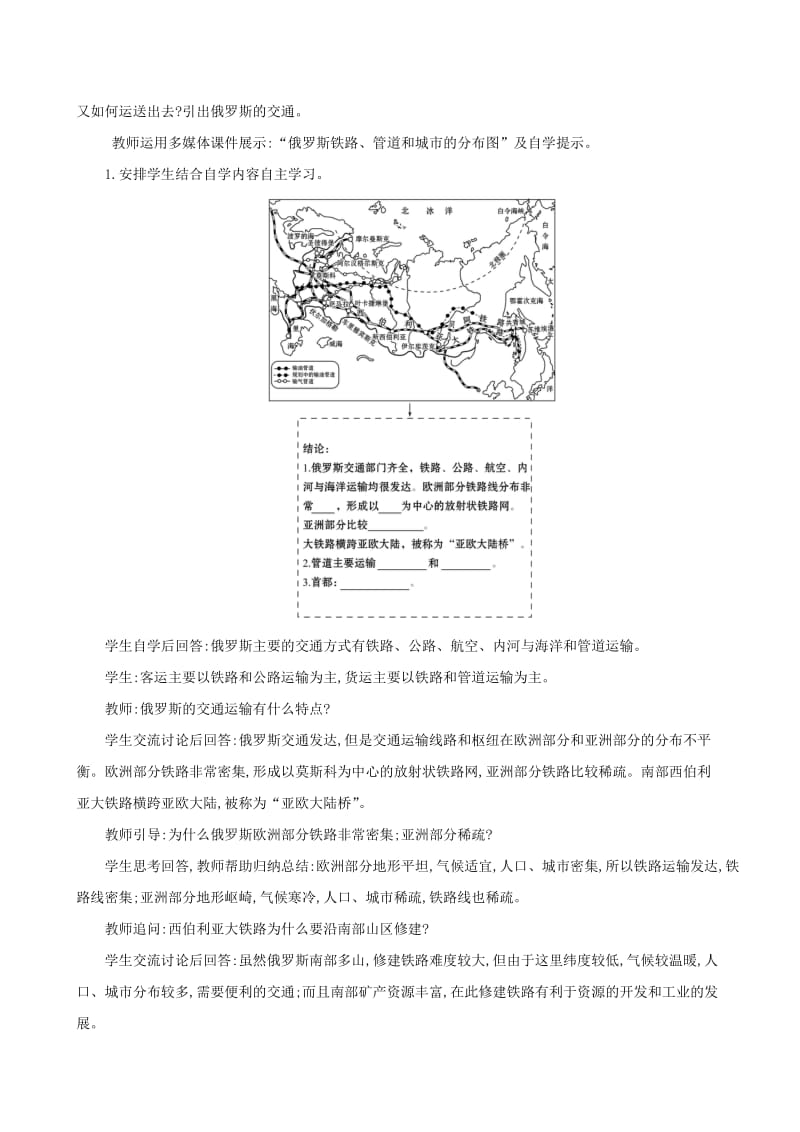 2019版七年级地理下册 第七章 我们邻近的国家和地区 7.4 俄罗斯（第2课时）教案 （新版）新人教版.doc_第3页