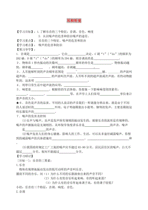 七年級科學下冊 第2章 第3節(jié) 耳和聽覺學案2 浙教版.doc