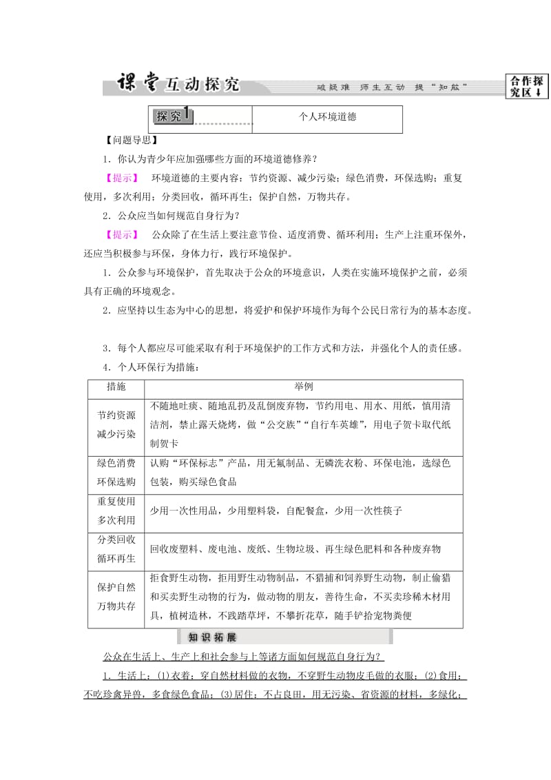 2019-2020年高中地理 第4单元 环境管理与全球行动 第3节 公众参与教案 鲁教版选修6.doc_第3页