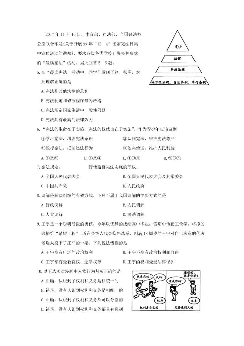 江苏省苏州市昆山太仓市八年级政治下学期期末教学质量调研测试试题无答案新人教版.doc_第2页