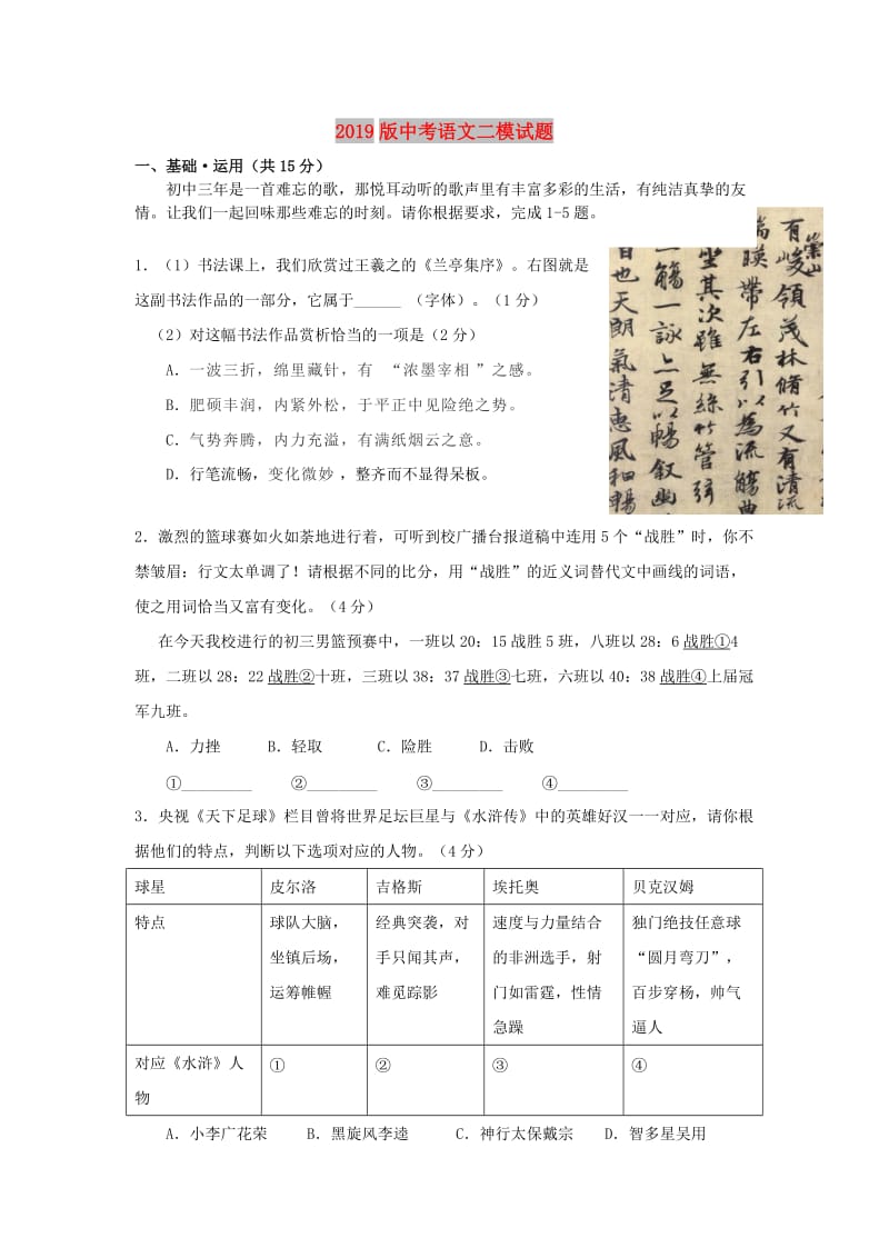 2019版中考语文二模试题.doc_第1页