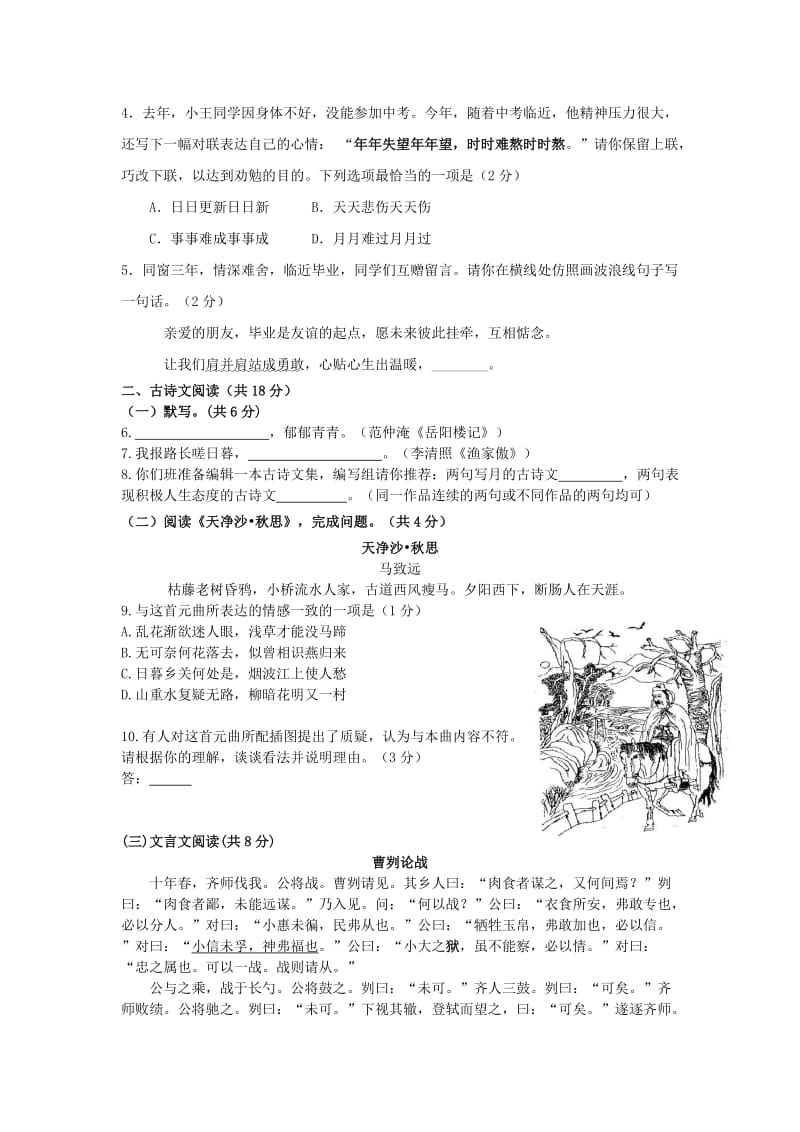 2019版中考语文二模试题.doc_第2页