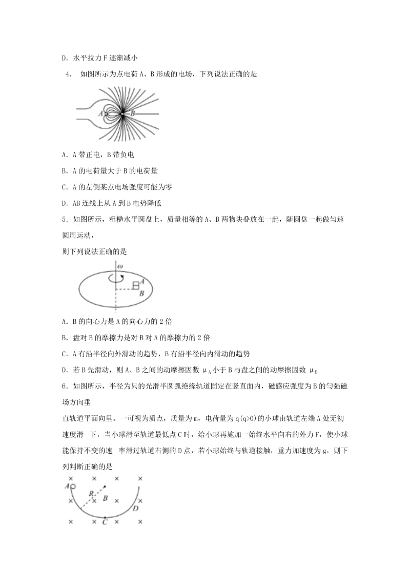 2018届高三物理上学期分科综合考试试题.doc_第2页