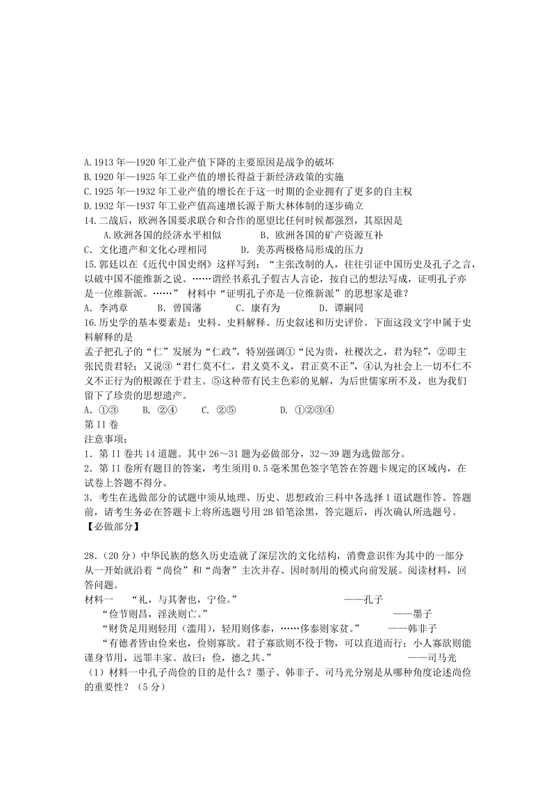 2019-2020年高三历史第一次模拟考试岳麓版.doc_第2页