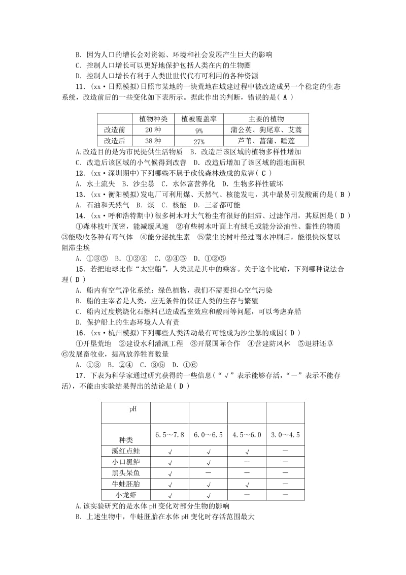 七年级生物下册 第四单元 第七章 人类活动对生物圈的影响测试题 （新版）新人教版.doc_第2页