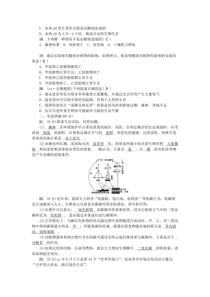 七年级生物下册 第四单元 第七章 人类活动对生物圈的影响测试题 （新版）新人教版.doc_第3页