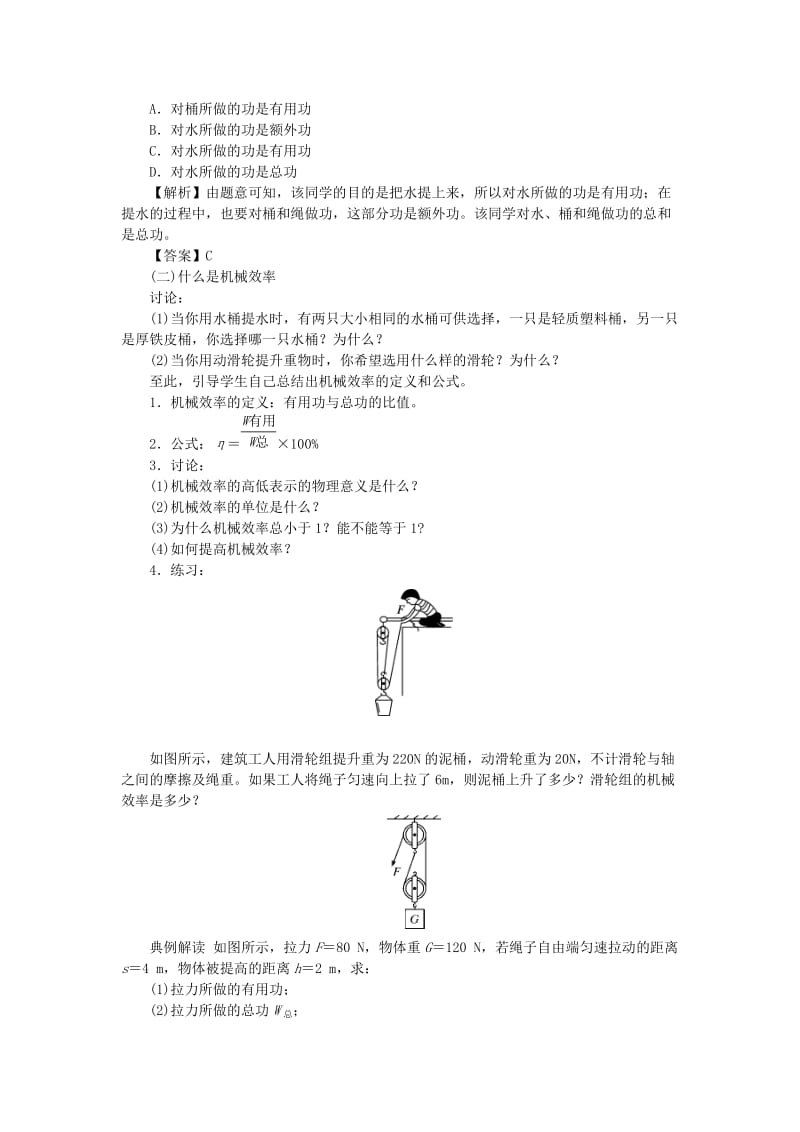 九年级物理上册 11.3如何提高机械效率教案 （新版）粤教沪版.doc_第2页