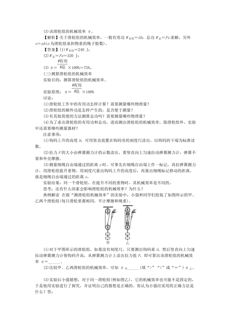 九年级物理上册 11.3如何提高机械效率教案 （新版）粤教沪版.doc_第3页