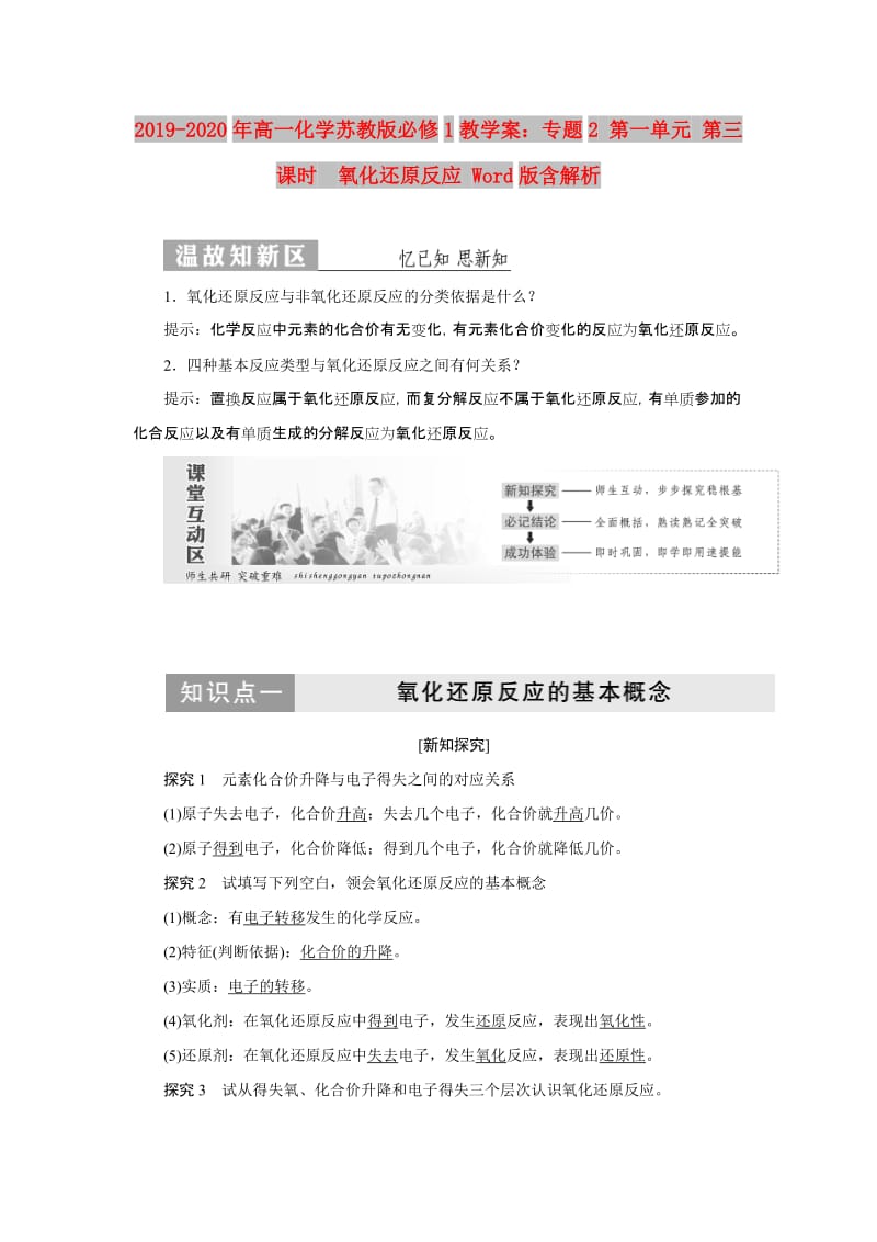 2019-2020年高一化学苏教版必修1教学案：专题2 第一单元 第三课时　氧化还原反应 Word版含解析.doc_第1页