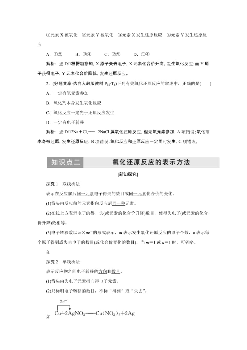 2019-2020年高一化学苏教版必修1教学案：专题2 第一单元 第三课时　氧化还原反应 Word版含解析.doc_第3页