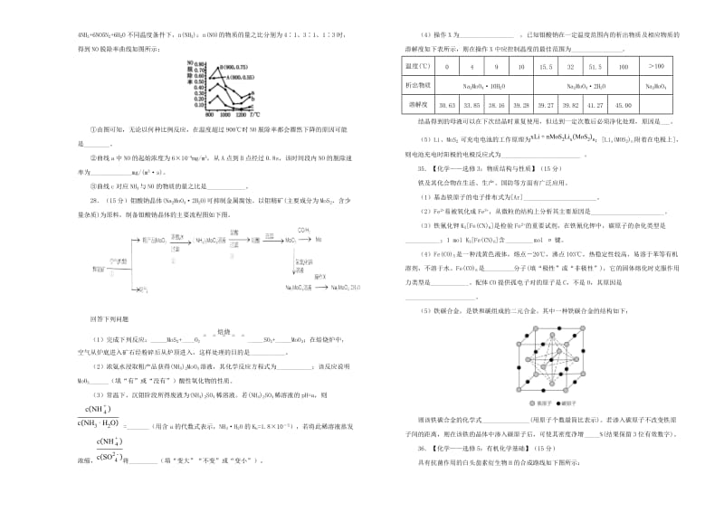 2019年高三化学最新信息卷五.doc_第3页