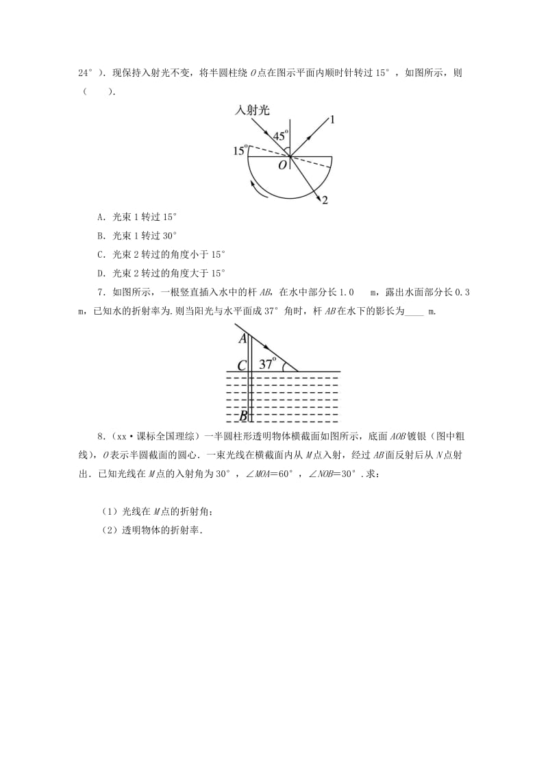 2019-2020年高中物理第4章光的折射1光的折射定律自我小测教科版选修.doc_第2页