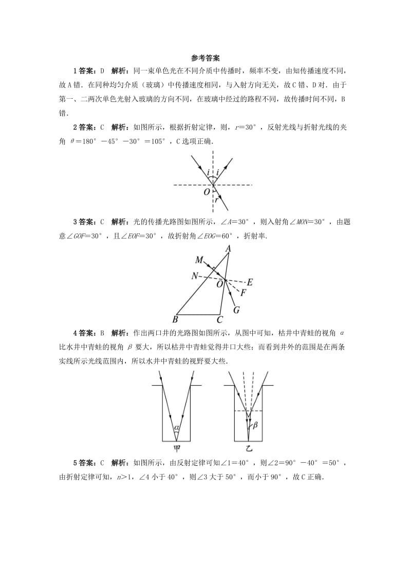 2019-2020年高中物理第4章光的折射1光的折射定律自我小测教科版选修.doc_第3页