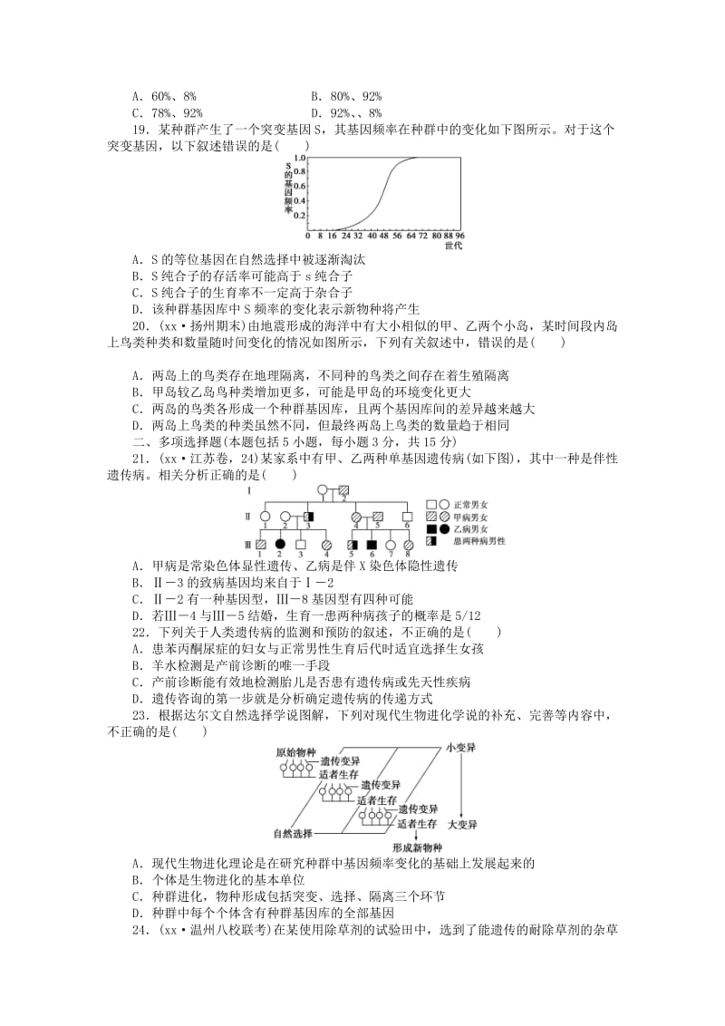 2019-2020年高三生物大一轮复习 第七单元 单元检测.DOC_第3页