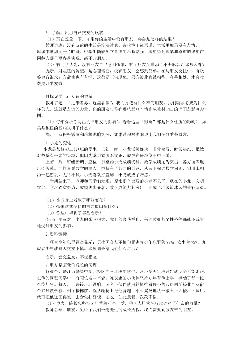 七年级道德与法治上册 第二单元 友谊的天空 第四课 友谊与成长同行 第1框 和朋友在一起教案 新人教版 (3).doc_第2页