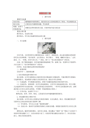 七年級道德與法治上冊 第二單元 友誼的天空 第四課 友誼與成長同行 第1框 和朋友在一起教案 新人教版 (3).doc